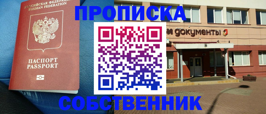 временная прописка в Тосно